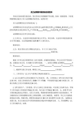 员工试用期书面劳动合同范本