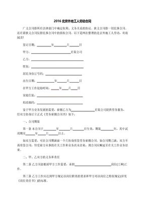 北京外地工人劳动合同