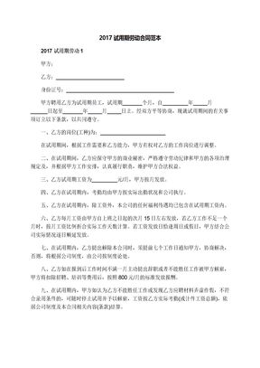 试用期劳动合同范本