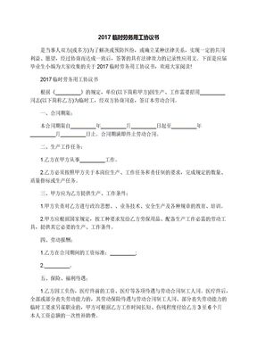 临时劳务用工协议书