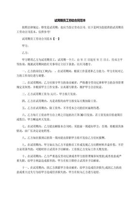 试用期员工劳动合同范本