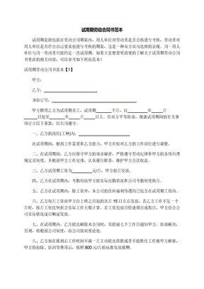试用期劳动合同书范本
