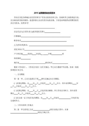 试用期劳动合同范本