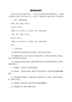 婚纱租赁合同范本