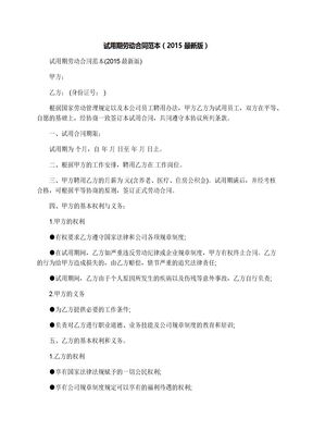 试用期劳动合同范本