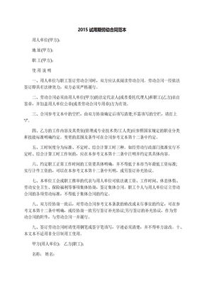 试用期劳动合同范本