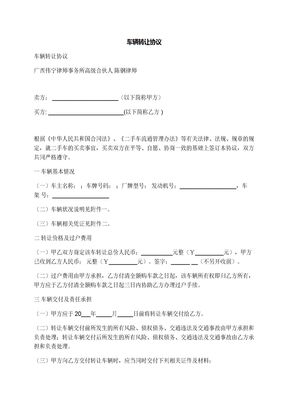 车辆转让协议