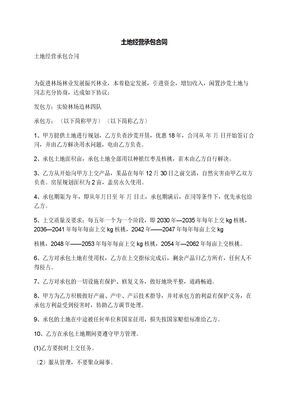 土地经营承包合同
