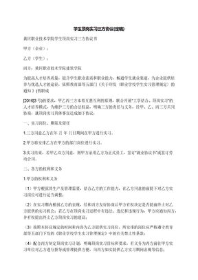 学生顶岗实习三方协议(定稿)