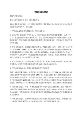 手机号码转让协议