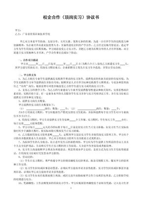 顶岗实习协议（学生版）