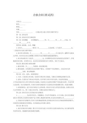合伙合同样式四