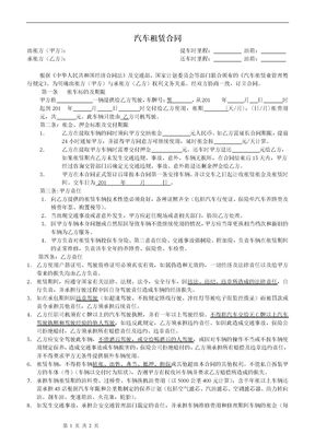 汽车租赁合同样本