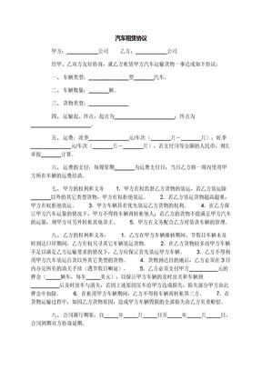 实用汽车租赁协议