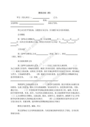 聘用合同（四）