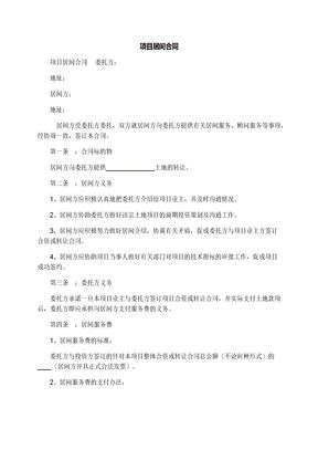 项目居间合同