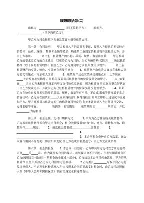 融资租赁合同 (二)