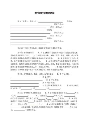 农村信用社融资租赁合同