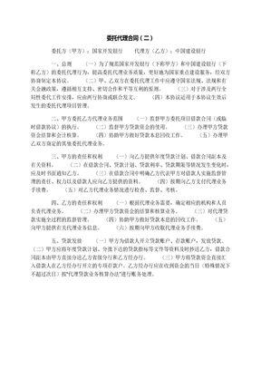 委托代理合同（二）