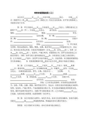 中外补偿贸易合同（二）