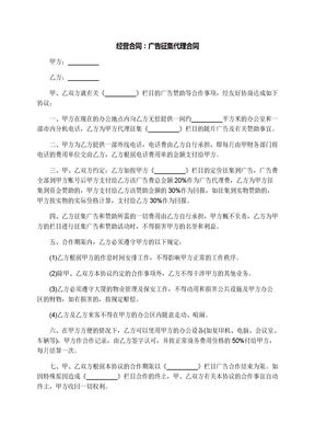 经营合同：广告征集代理合同