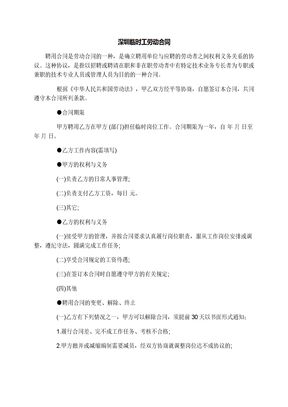 深圳临时工劳动合同