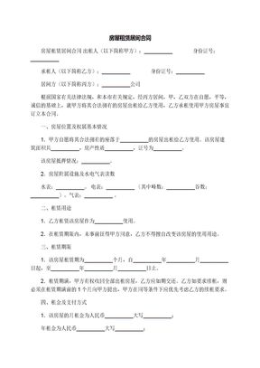 房屋租赁居间合同