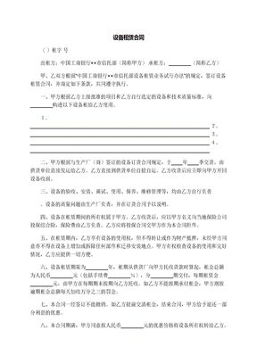 设备租赁合同