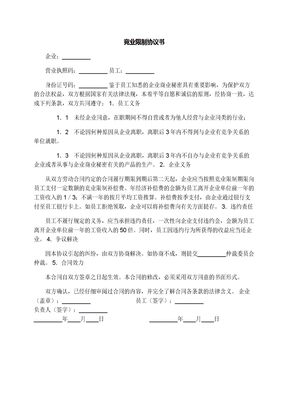 竞业限制协议书