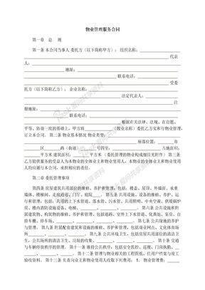 物业管理服务合同