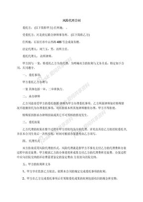 风险代理合同