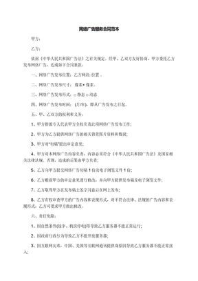 网络广告服务合同范本