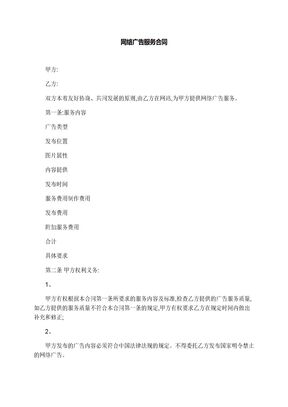 网络广告服务合同