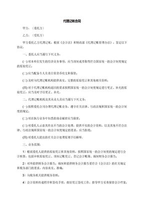 代理记帐合同