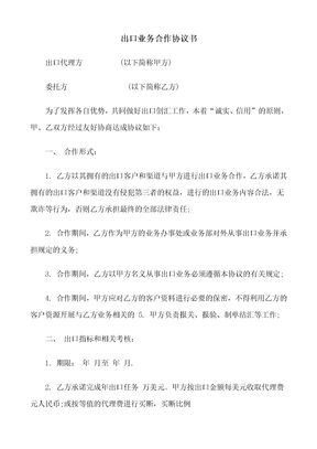 出口业务合作协议书