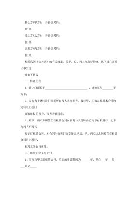 门面转让合同