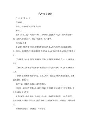 汽车租赁合同范文