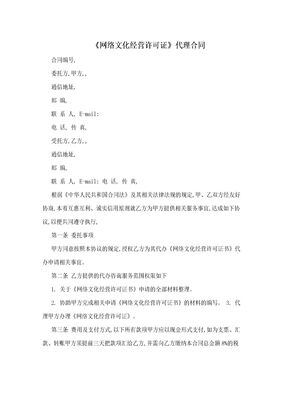 《网络文化经营许可证》代理合同