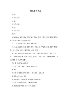 增资扩股协议