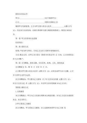 投资分红协议