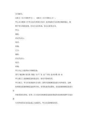 机械设备租赁合同范本（包月）