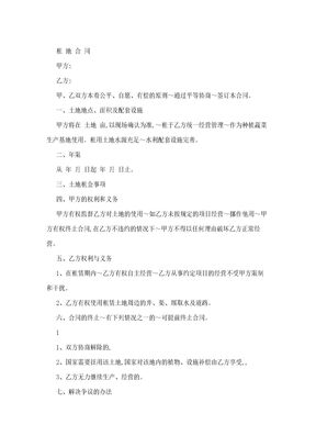 土地租赁合同范本