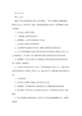 劳务合同样本