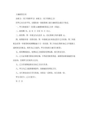 土地租赁合同