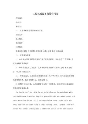 工程机械设备租赁合同书
