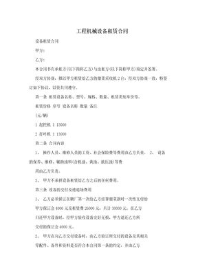 工程机械设备租赁合同