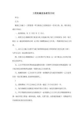 工程机械设备租赁合同