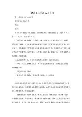 潲水承包合同  承包合同