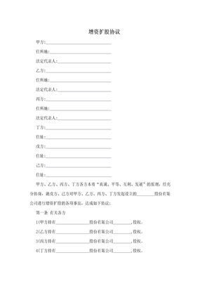 增资扩股协议