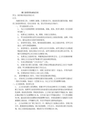 职工食堂劳务承包合同